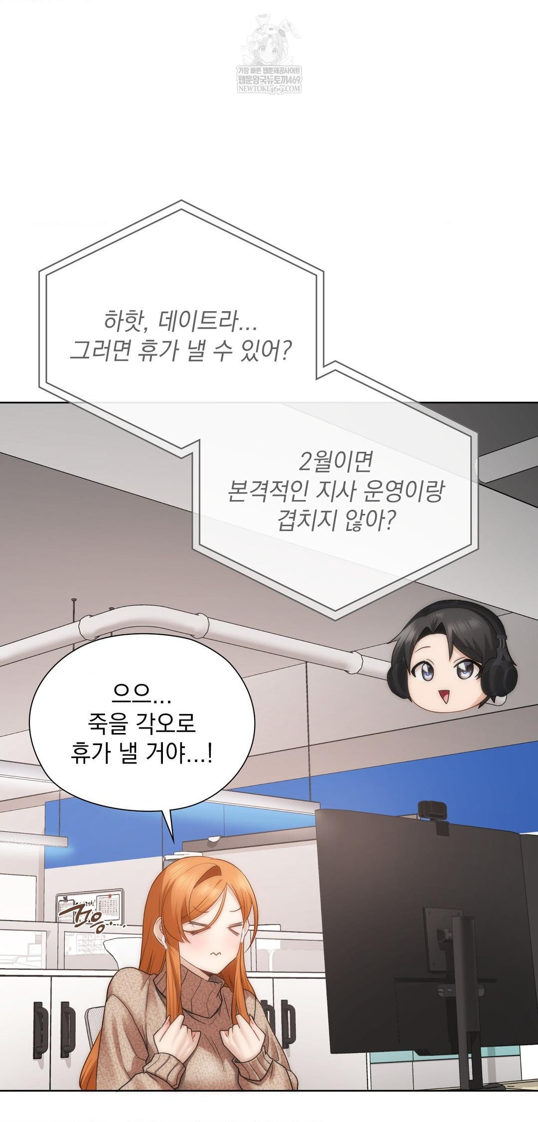 She Recommends a Harem Raw Chapter 42 - Page 22