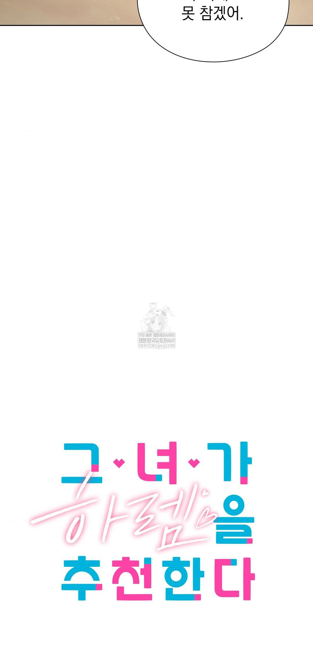 She Recommends a Harem Raw Chapter 42 - Page 30