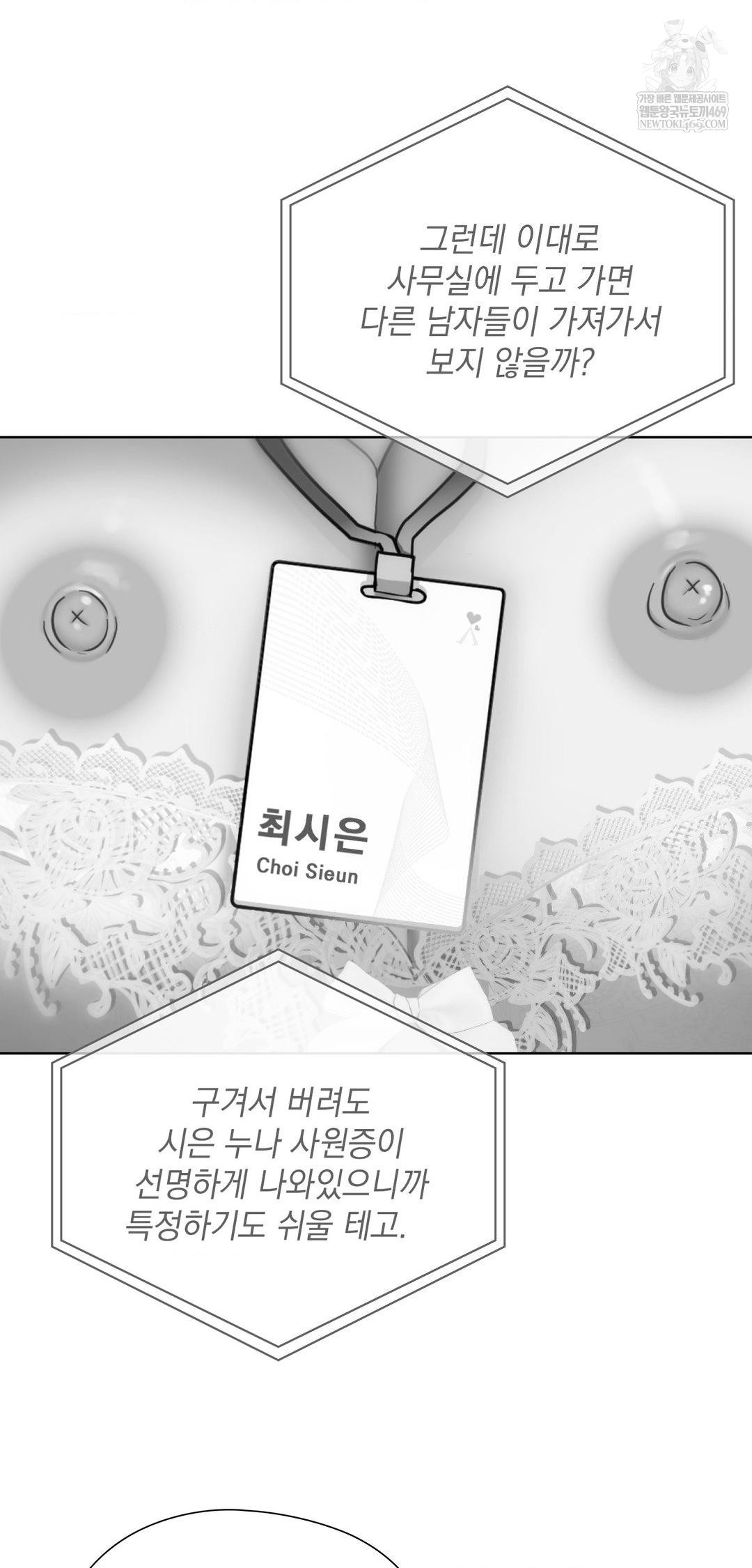 She Recommends a Harem Raw Chapter 43 - Page 12