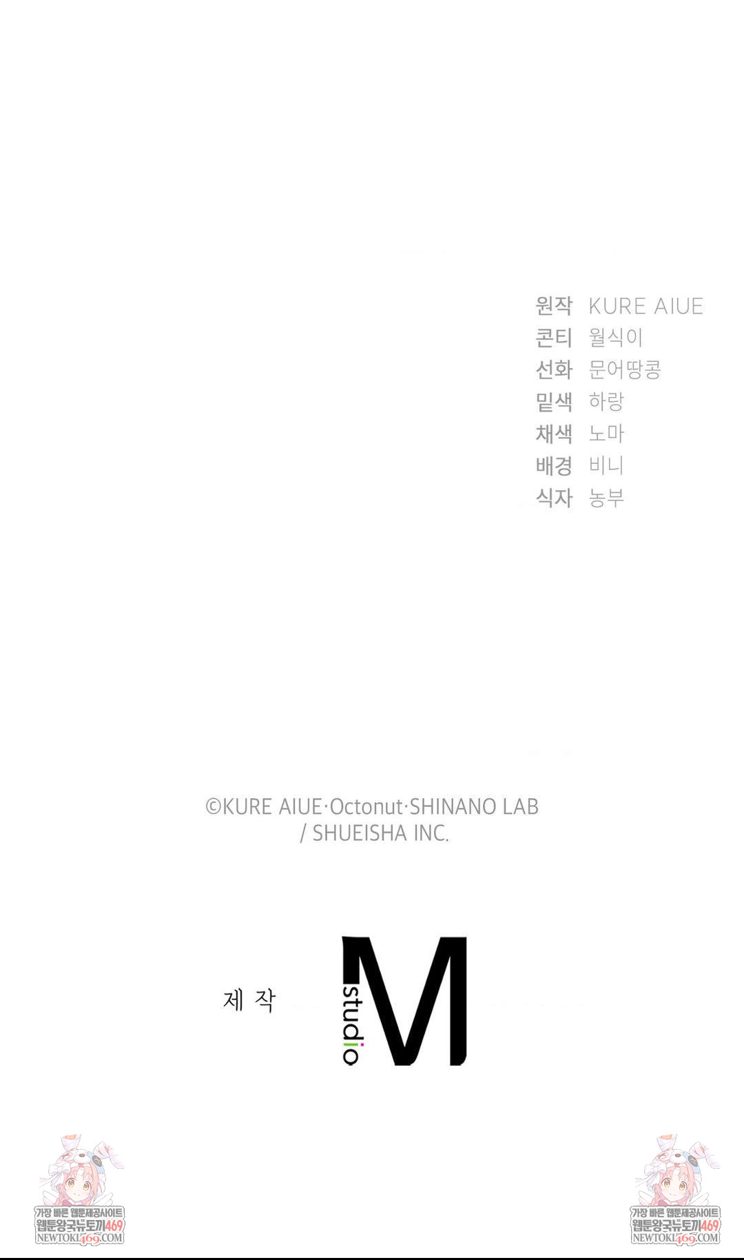 She Recommends a Harem Raw Chapter 43 - Page 58