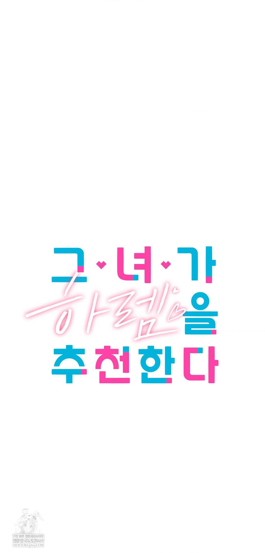 She Recommends a Harem Raw Chapter 43 - Page 6