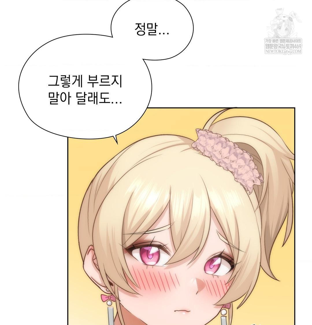 She Recommends a Harem Raw Chapter 44 - Page 11