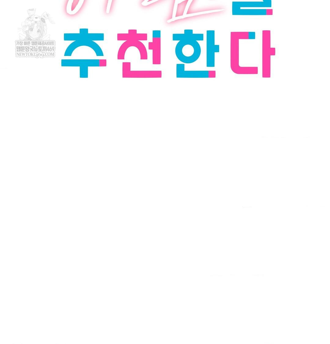 She Recommends a Harem Raw Chapter 44 - Page 16