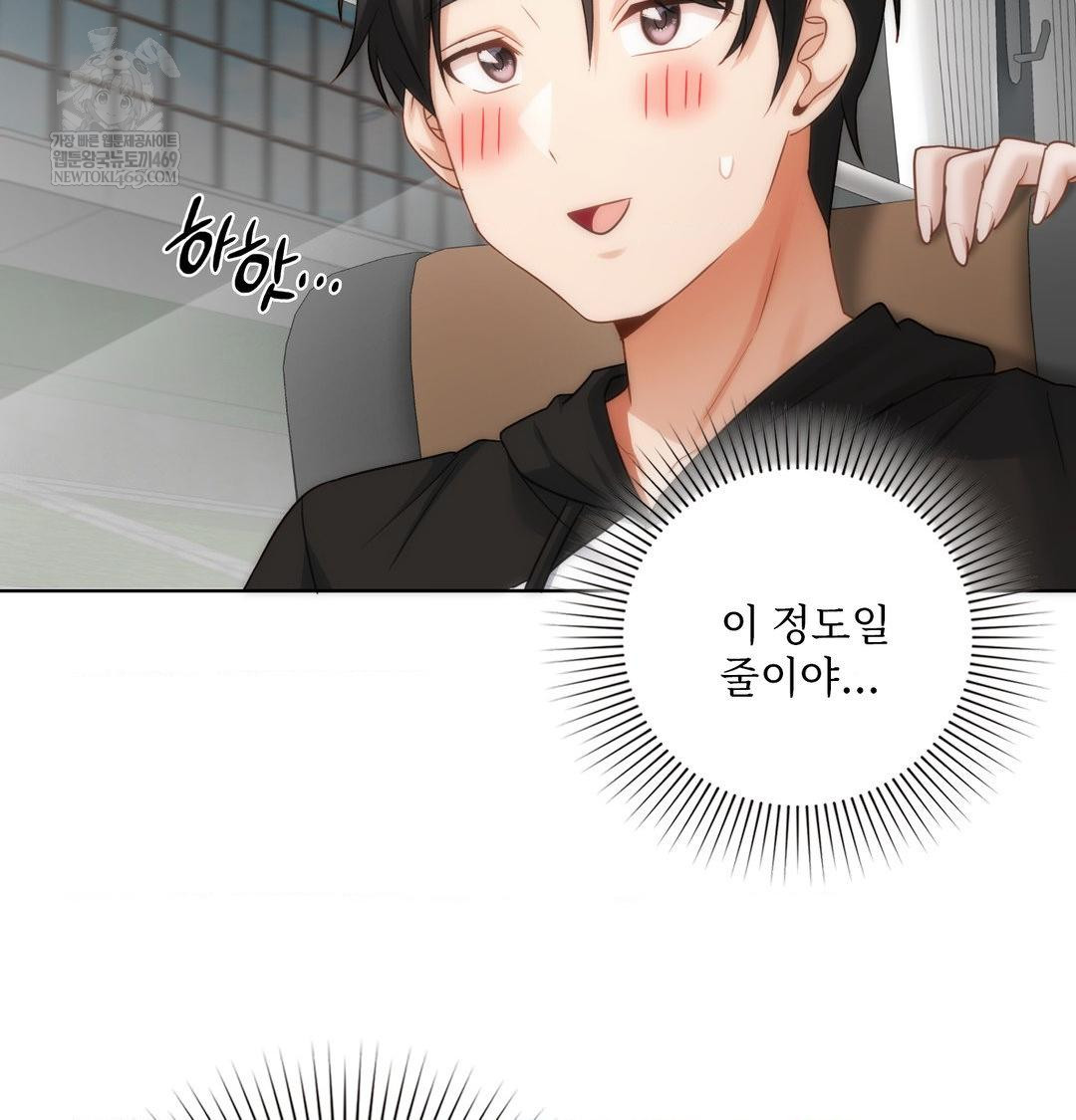 She Recommends a Harem Raw Chapter 45 - Page 45