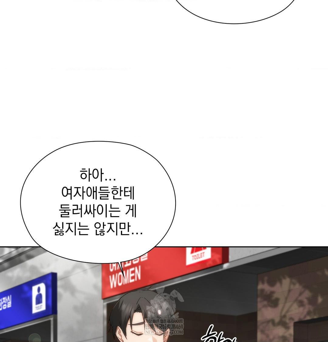 She Recommends a Harem Raw Chapter 45 - Page 75