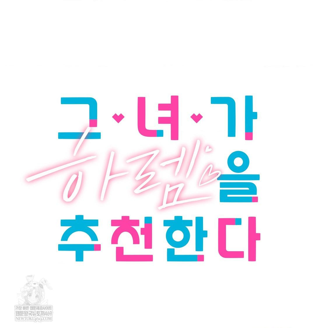 She Recommends a Harem Raw Chapter 46 - Page 50