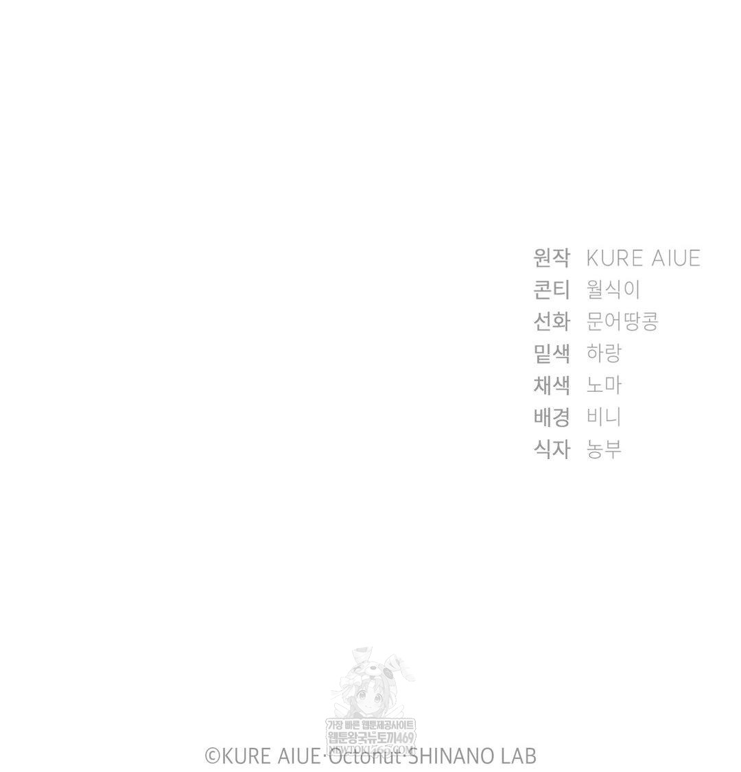 She Recommends a Harem Raw Chapter 48 - Page 104