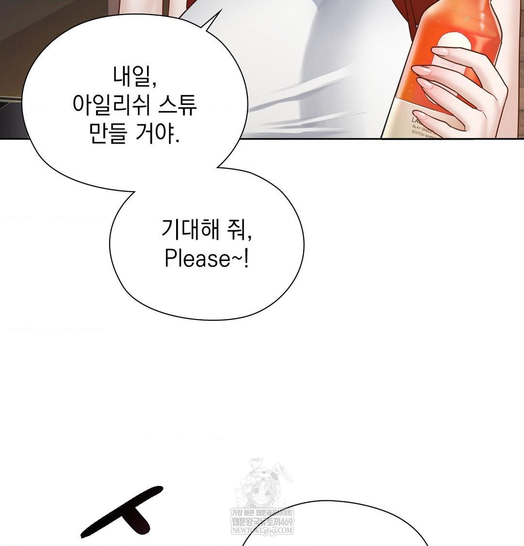 She Recommends a Harem Raw Chapter 48 - Page 35