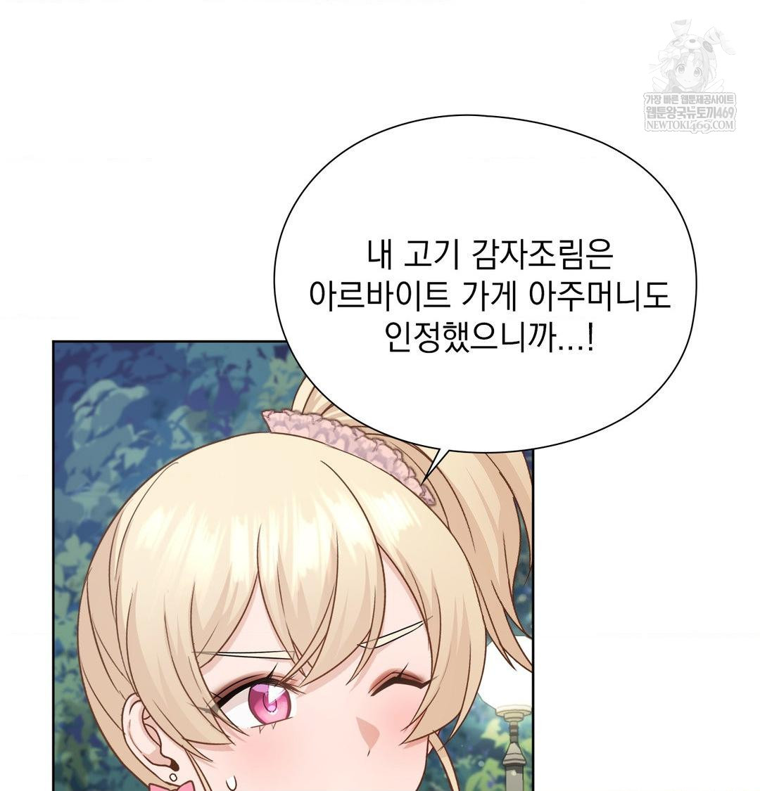 She Recommends a Harem Raw Chapter 48 - Page 40