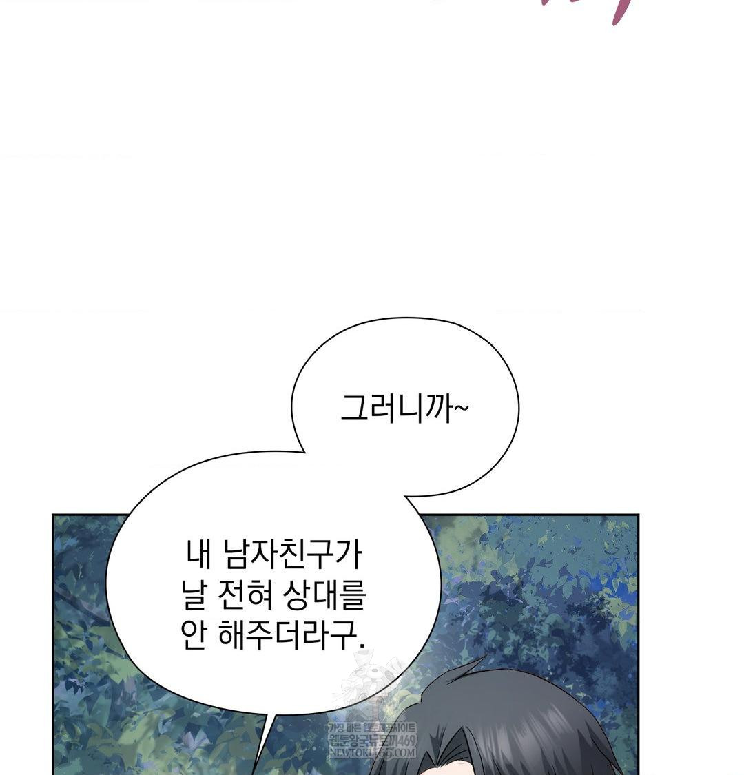 She Recommends a Harem Raw Chapter 48 - Page 67