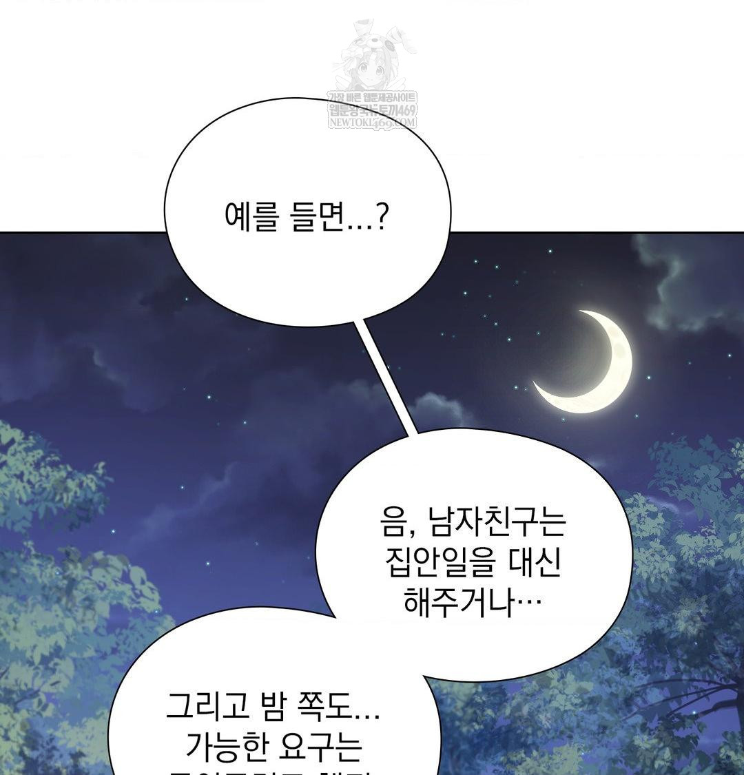 She Recommends a Harem Raw Chapter 48 - Page 71