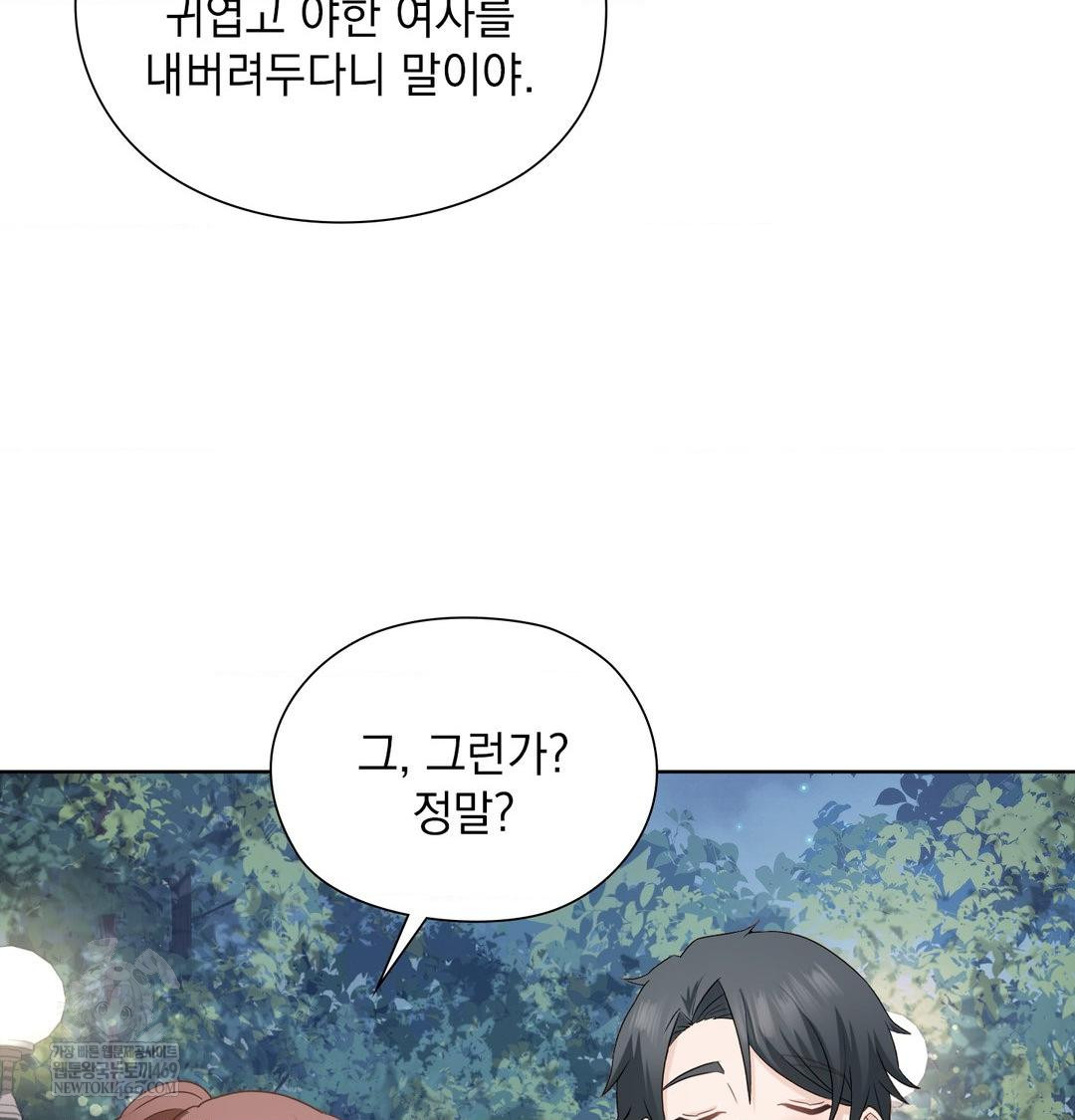 She Recommends a Harem Raw Chapter 48 - Page 82