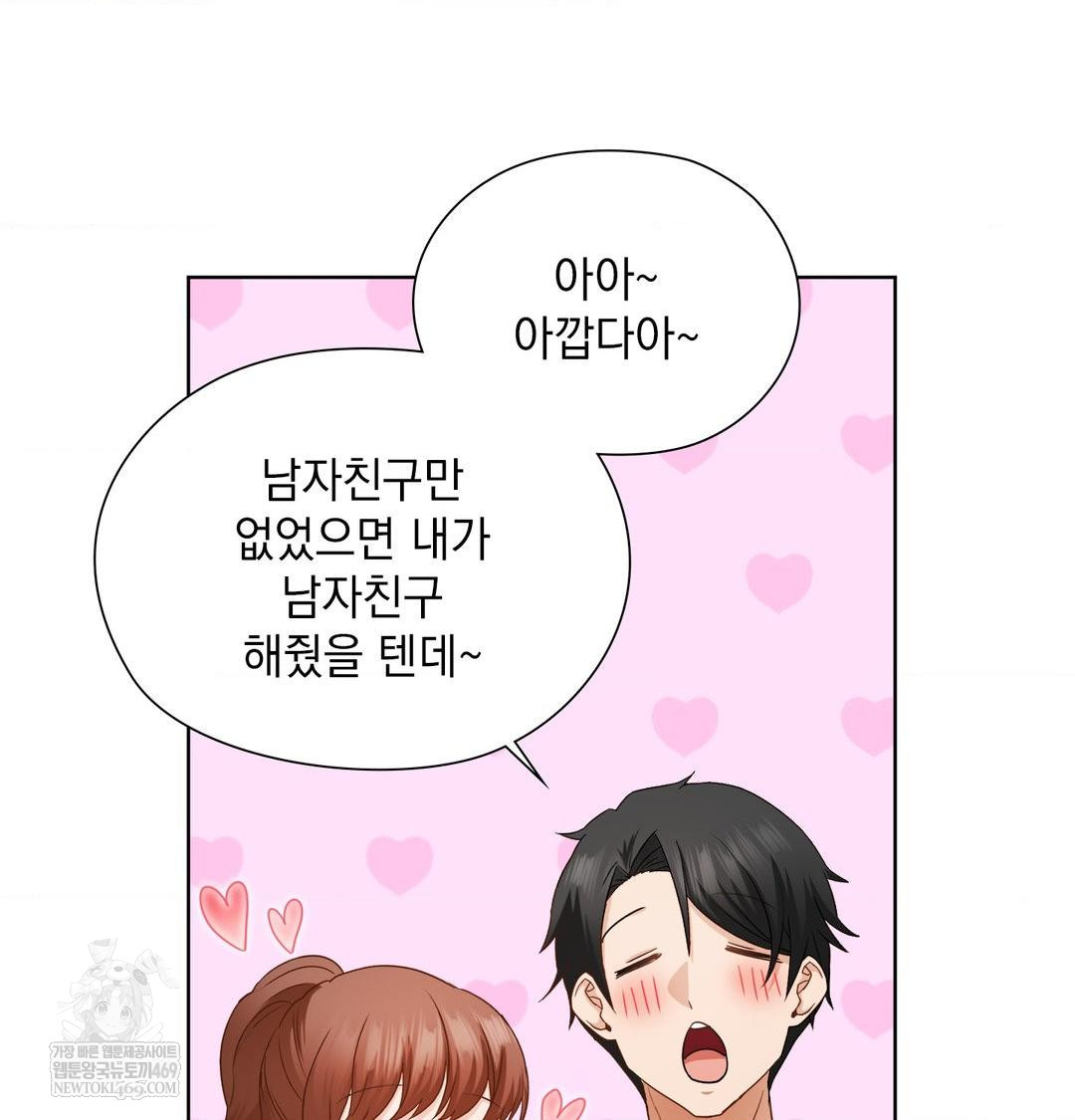 She Recommends a Harem Raw Chapter 48 - Page 84