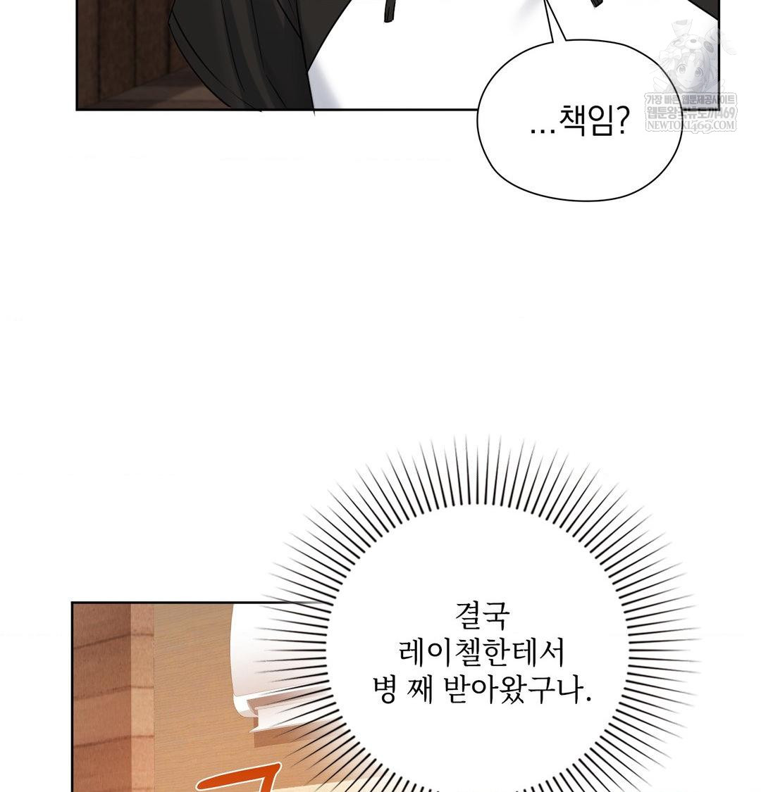 She Recommends a Harem Raw Chapter 49 - Page 39