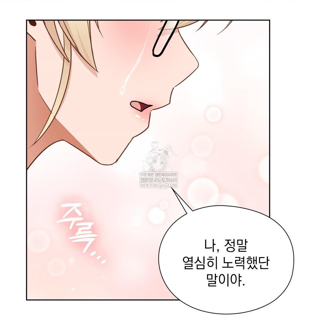 She Recommends a Harem Raw Chapter 49 - Page 50