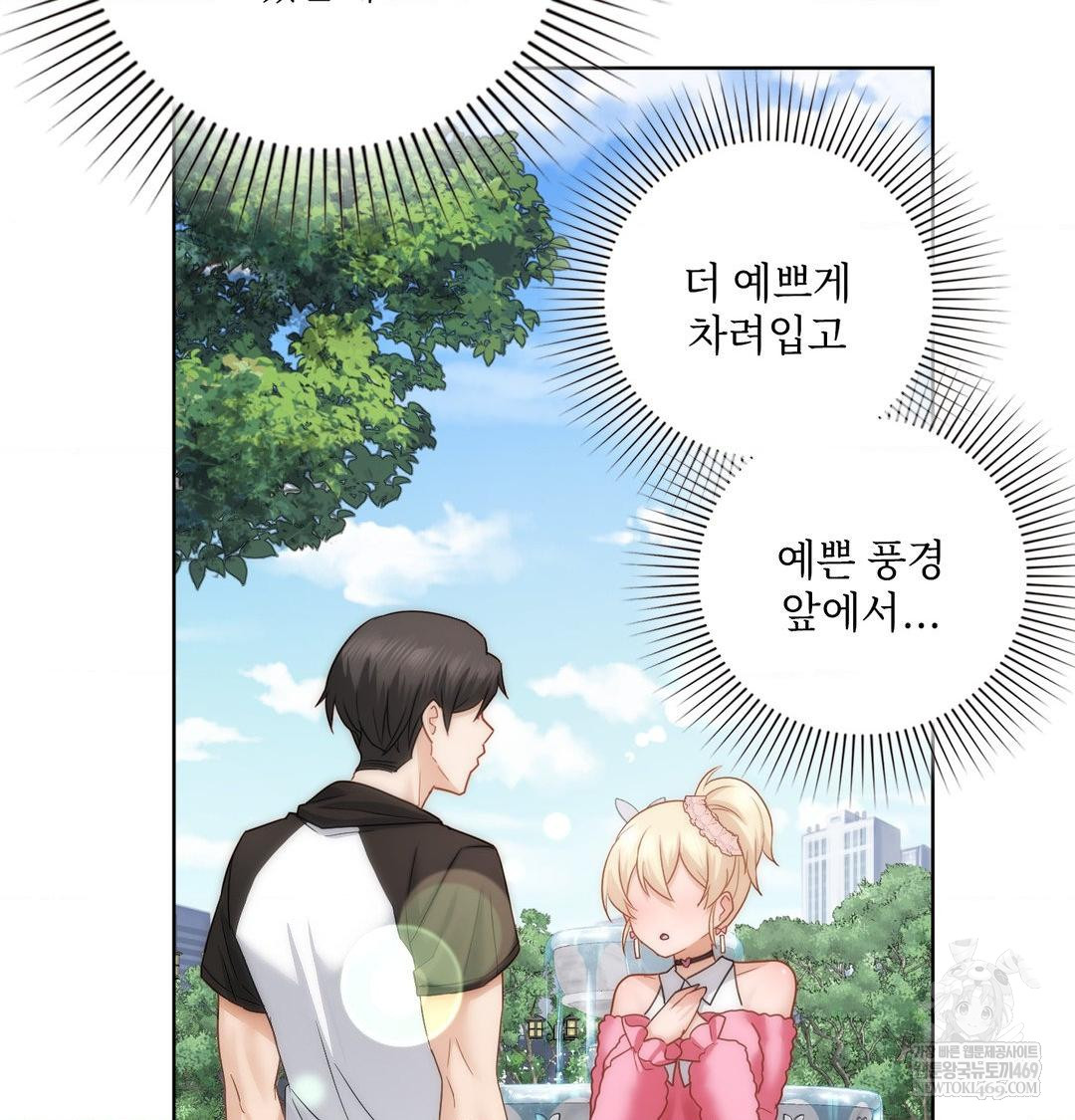 She Recommends a Harem Raw Chapter 49 - Page 57