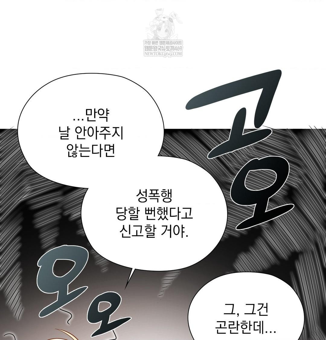 She Recommends a Harem Raw Chapter 49 - Page 72