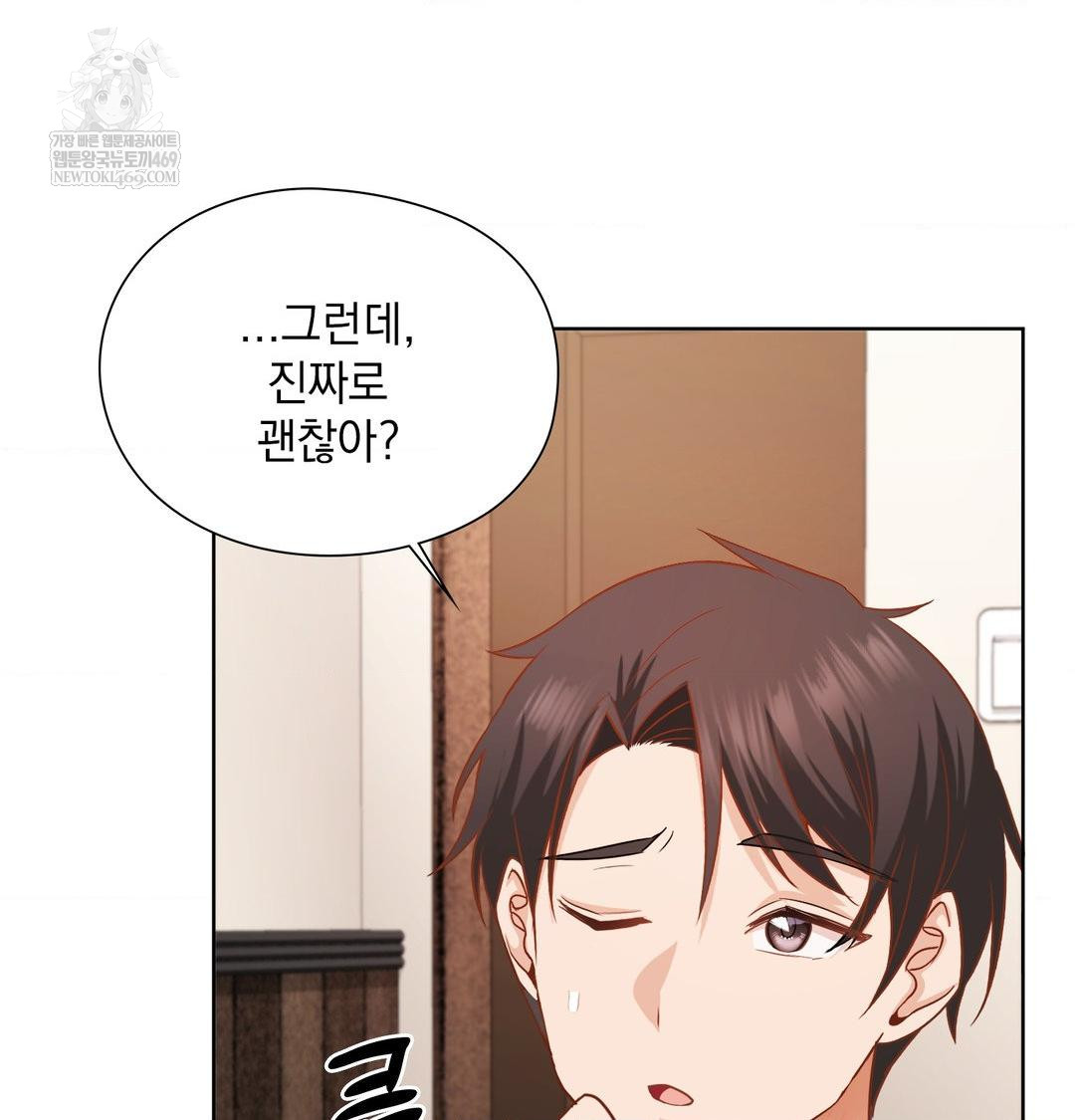 She Recommends a Harem Raw Chapter 49 - Page 74