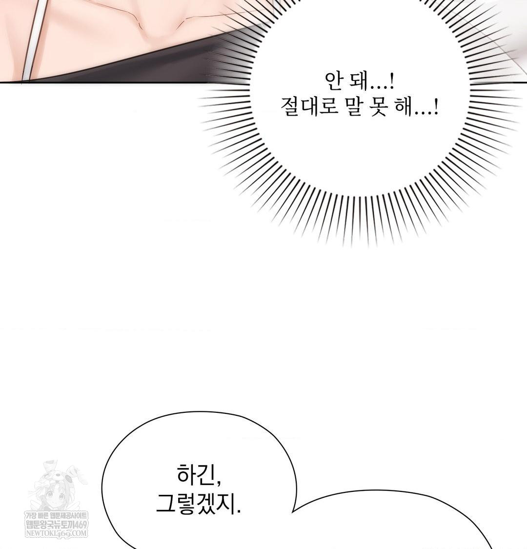 She Recommends a Harem Raw Chapter 50 - Page 11