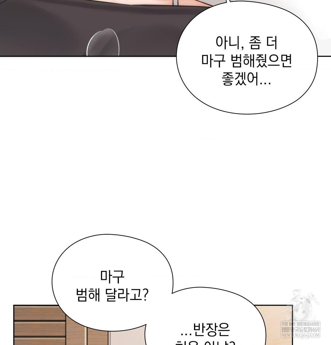 She Recommends a Harem Raw Chapter 50 - Page 17