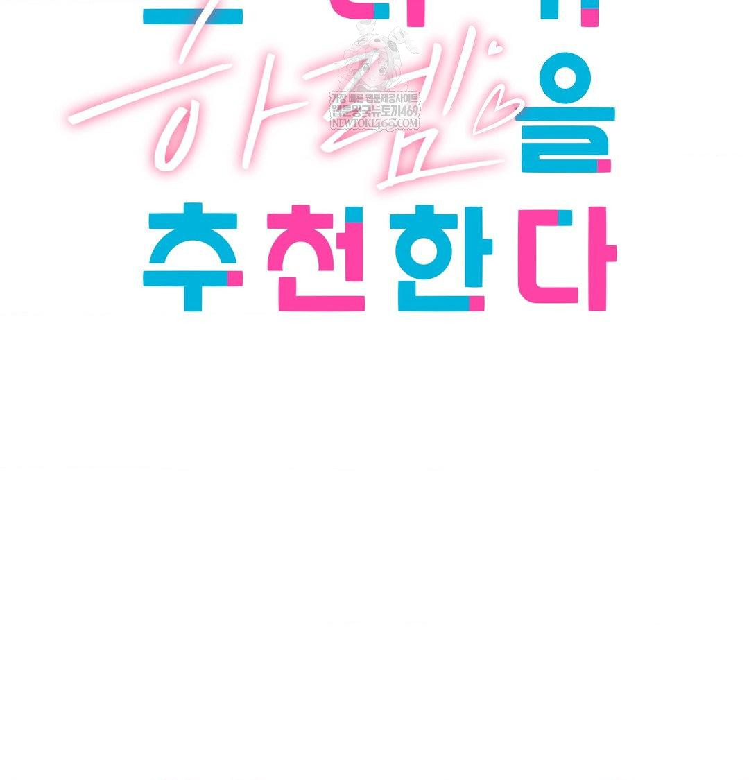 She Recommends a Harem Raw Chapter 50 - Page 26