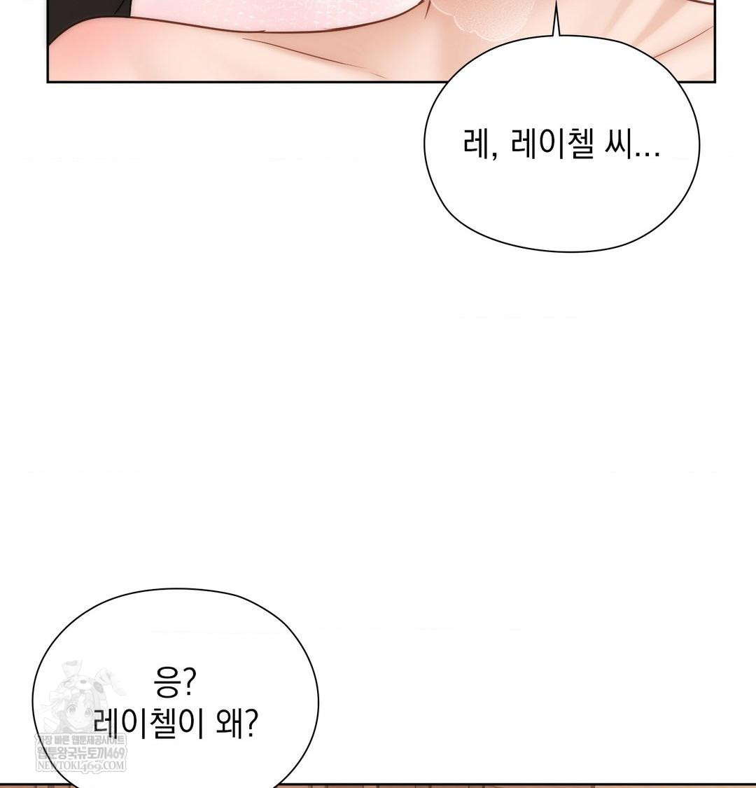 She Recommends a Harem Raw Chapter 50 - Page 6