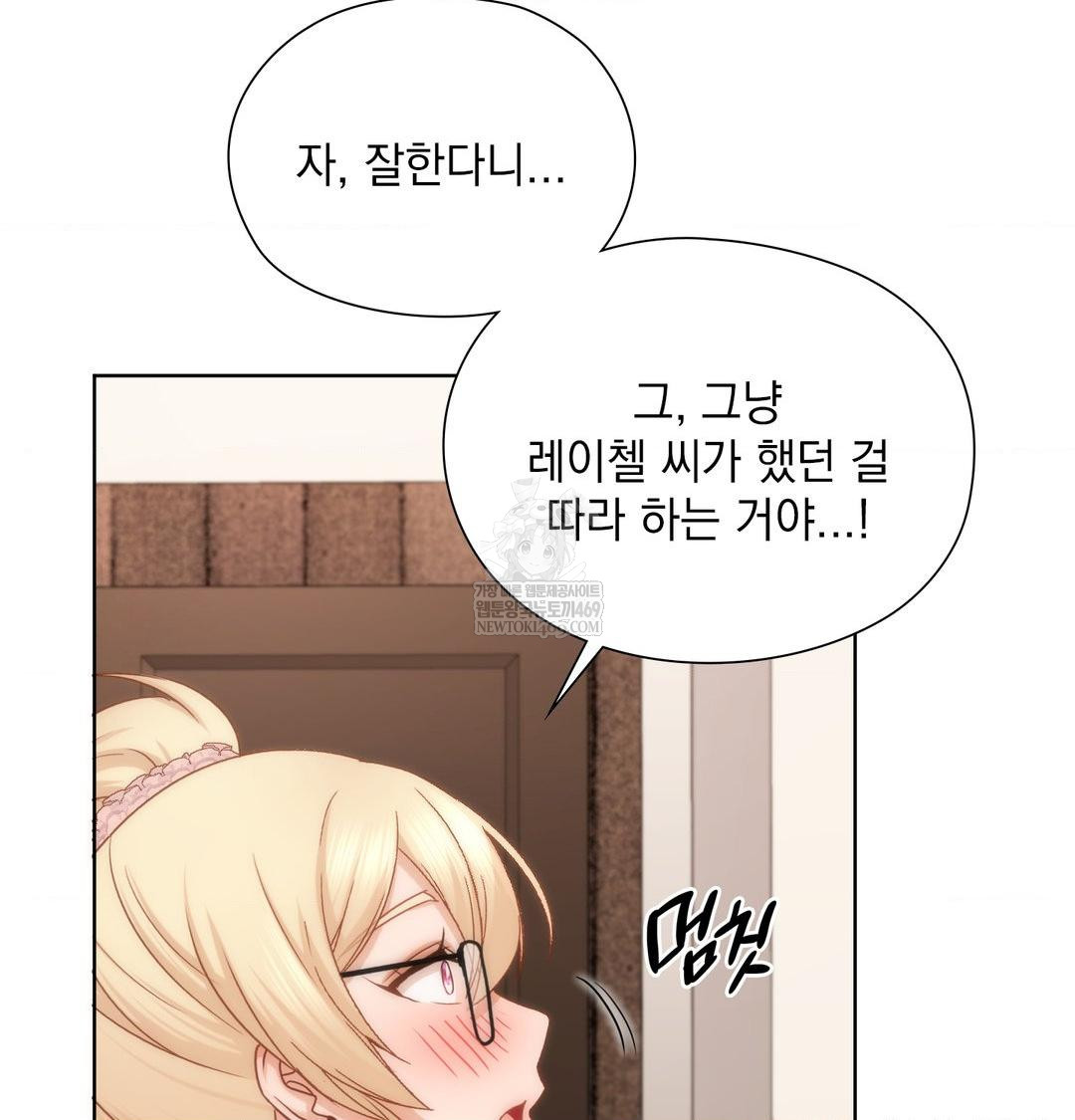 She Recommends a Harem Raw Chapter 50 - Page 75