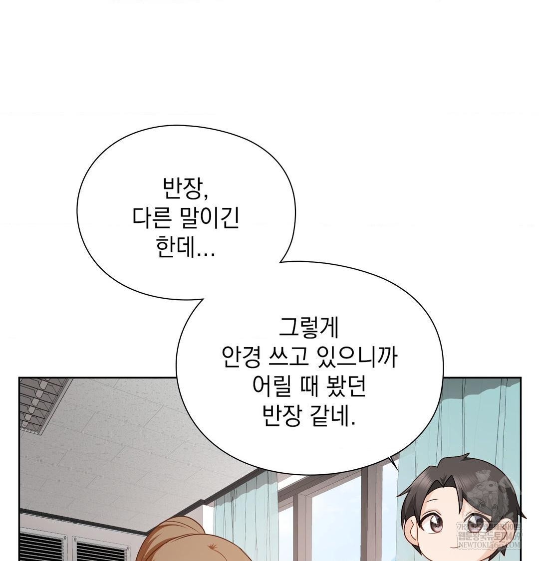 She Recommends a Harem Raw Chapter 50 - Page 79