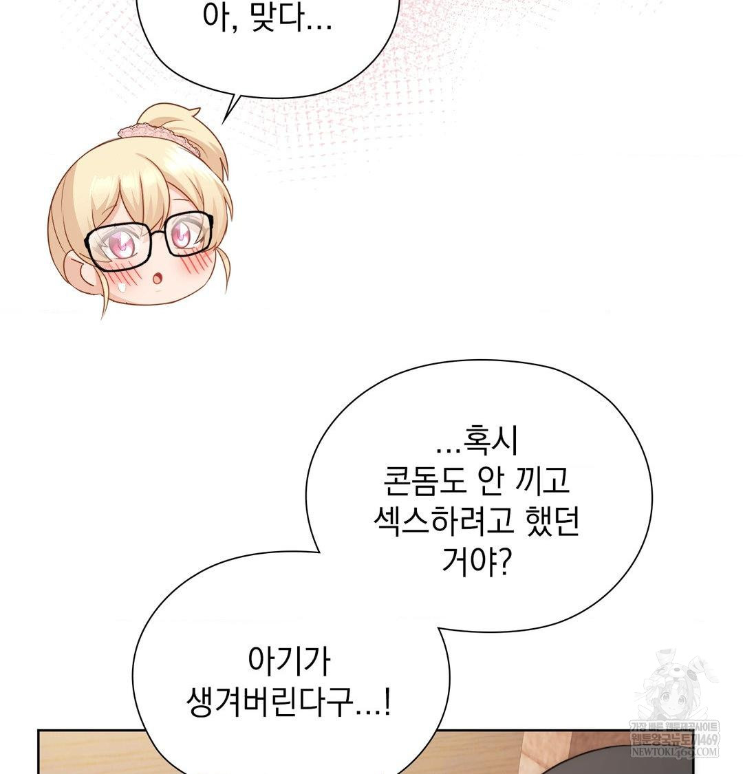 She Recommends a Harem Raw Chapter 50 - Page 89