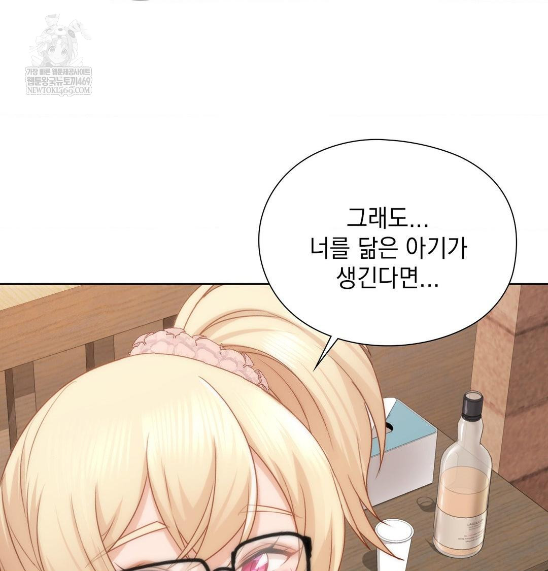 She Recommends a Harem Raw Chapter 50 - Page 91