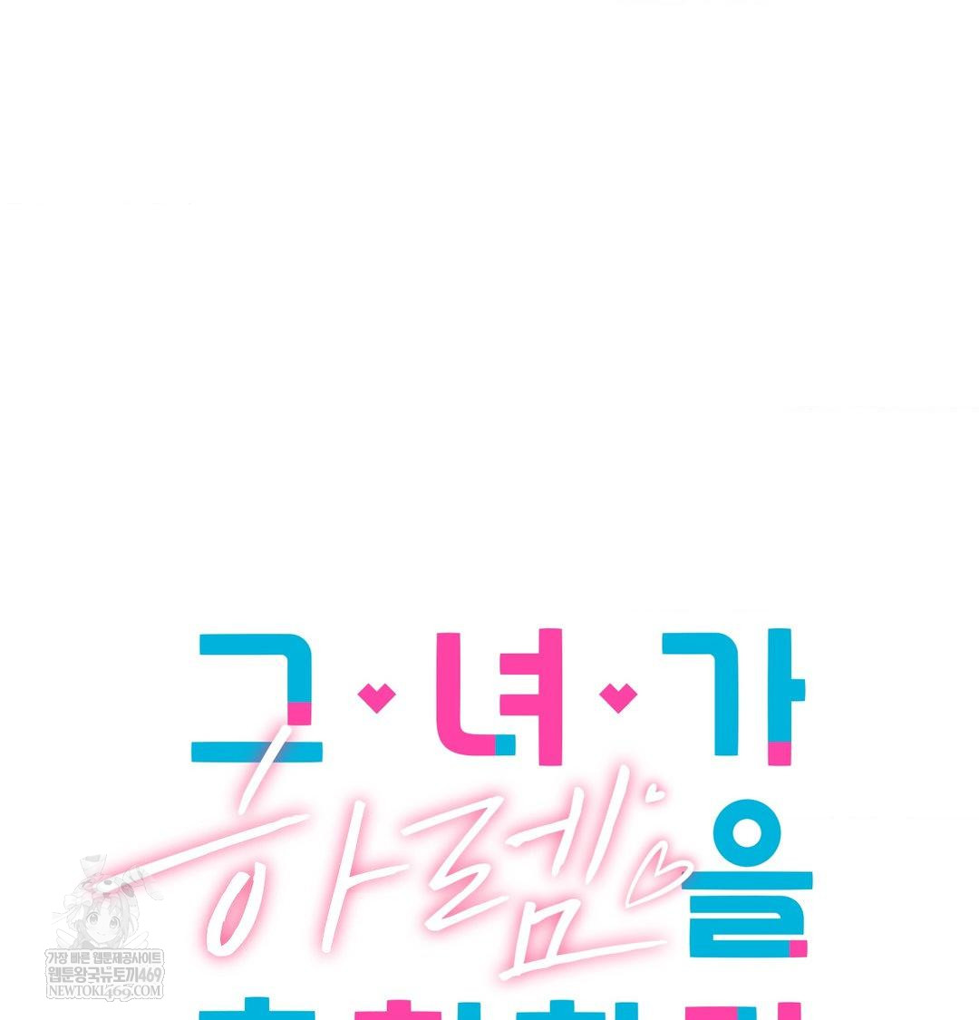 She Recommends a Harem Raw Chapter 51 - Page 21