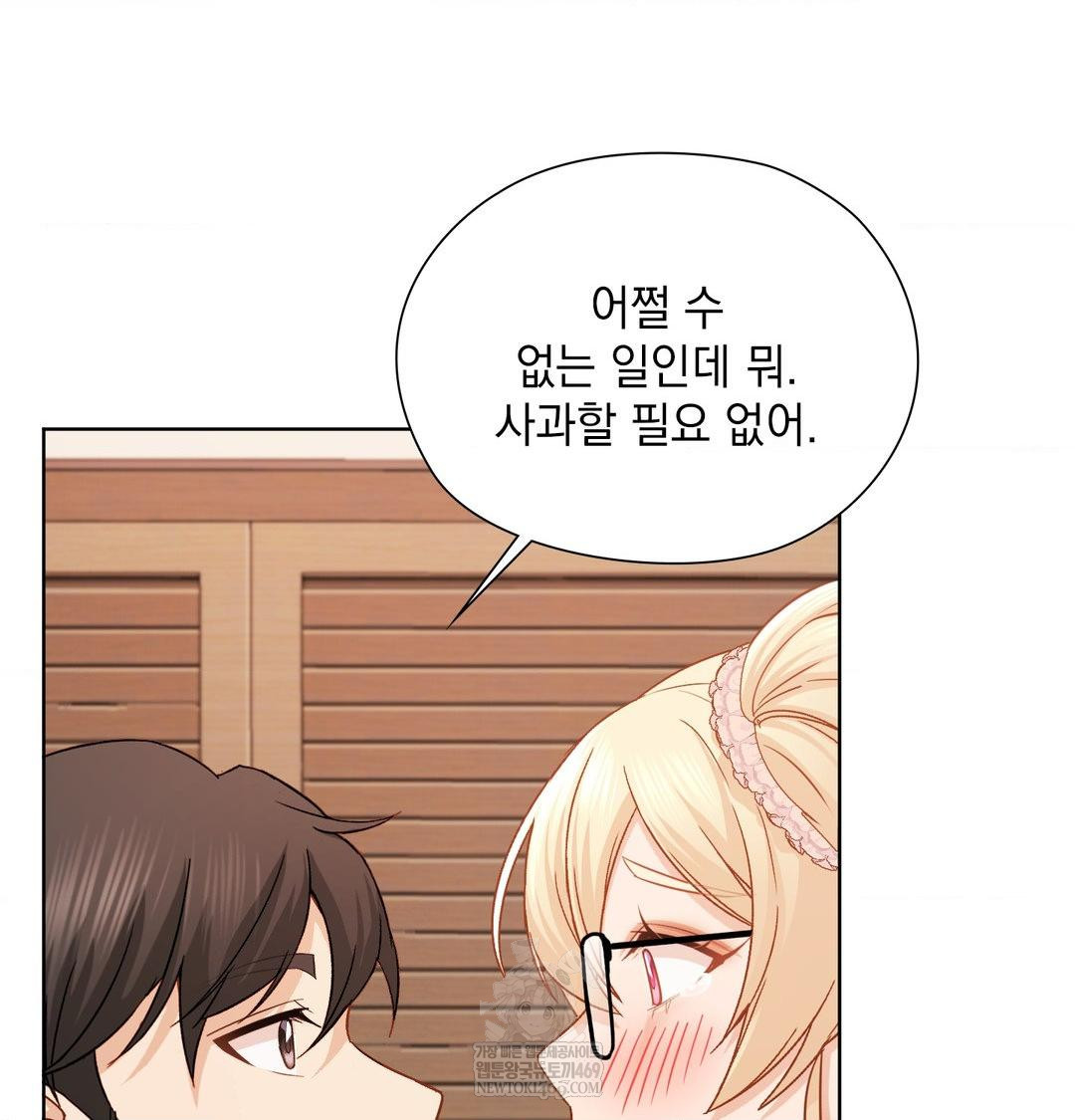 She Recommends a Harem Raw Chapter 51 - Page 45