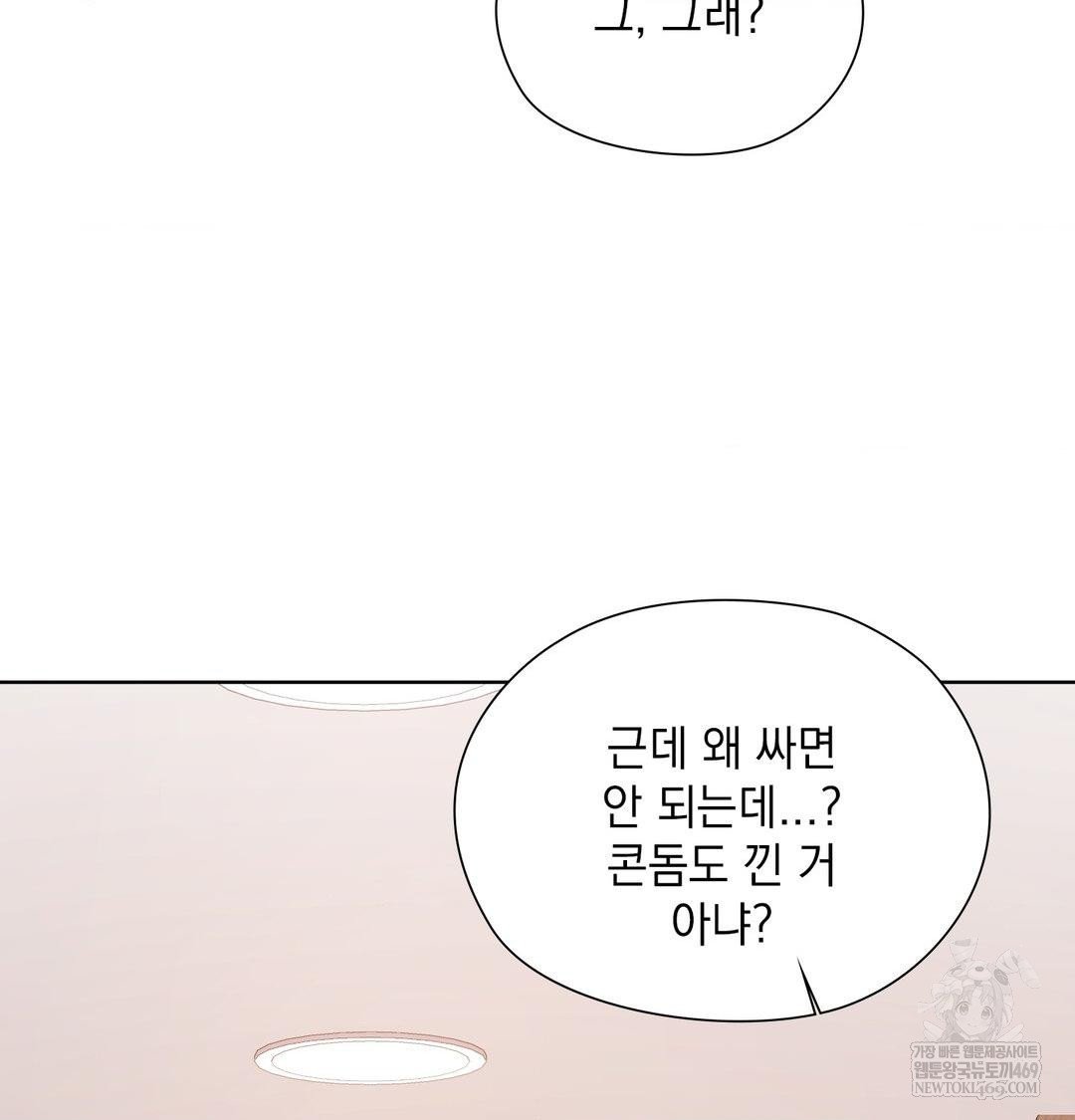 She Recommends a Harem Raw Chapter 51 - Page 60