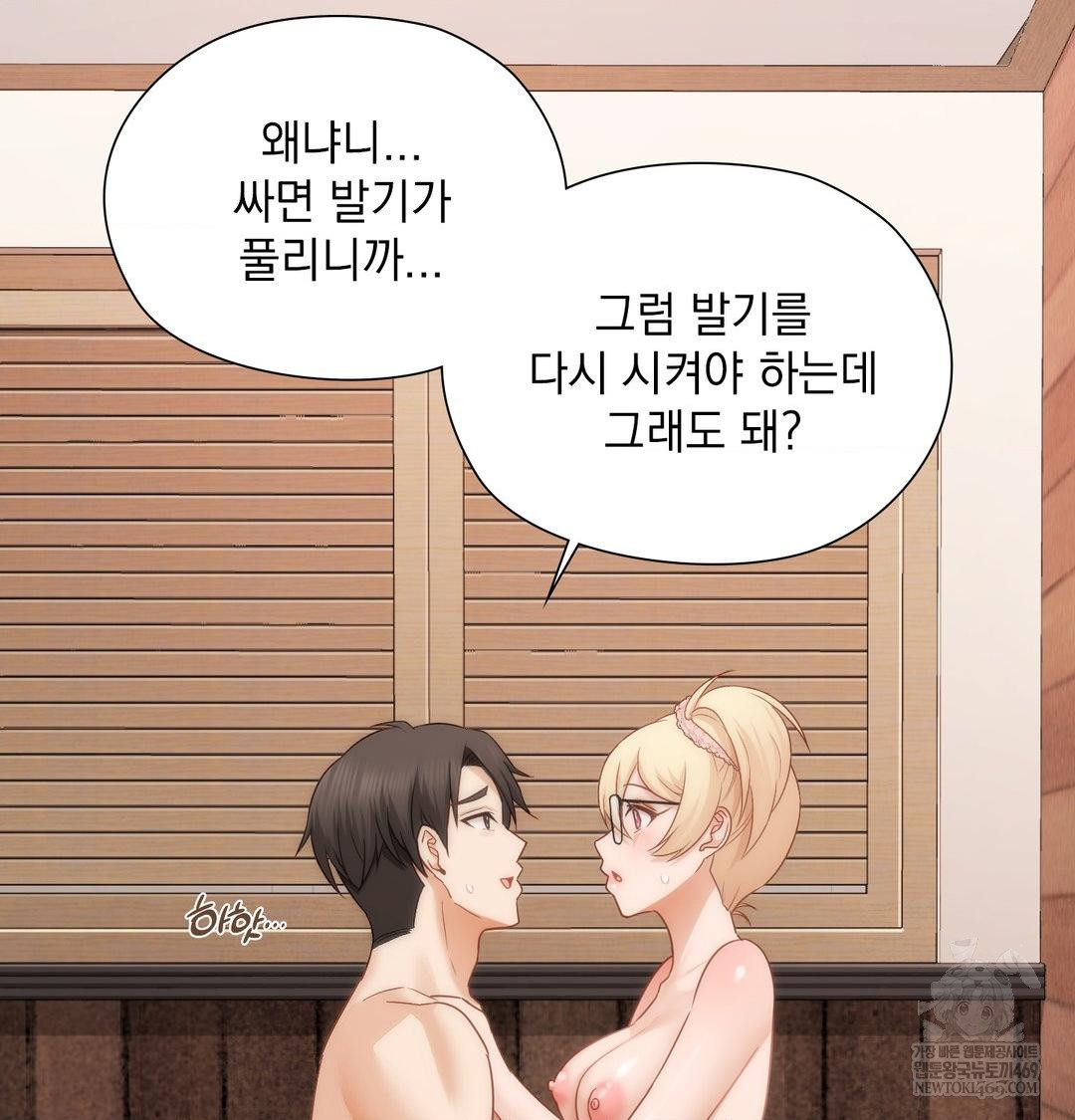 She Recommends a Harem Raw Chapter 51 - Page 61