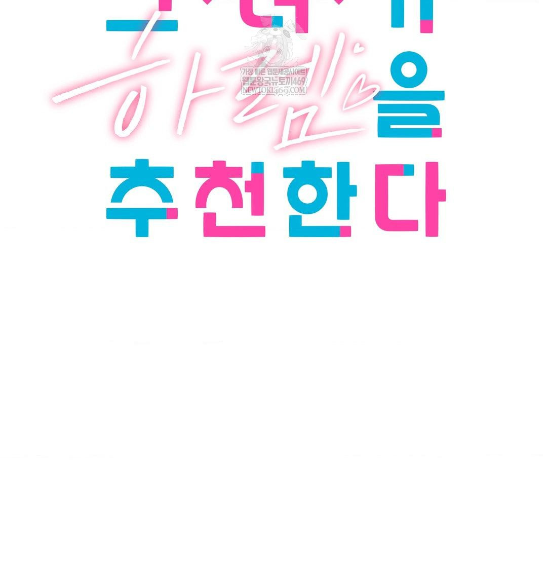 She Recommends a Harem Raw Chapter 53 - Page 24