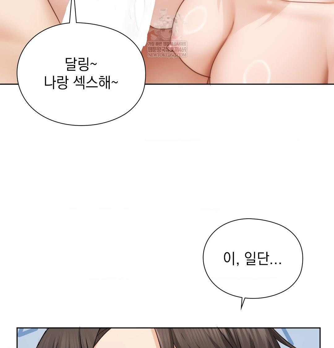 She Recommends a Harem Raw Chapter 53 - Page 95