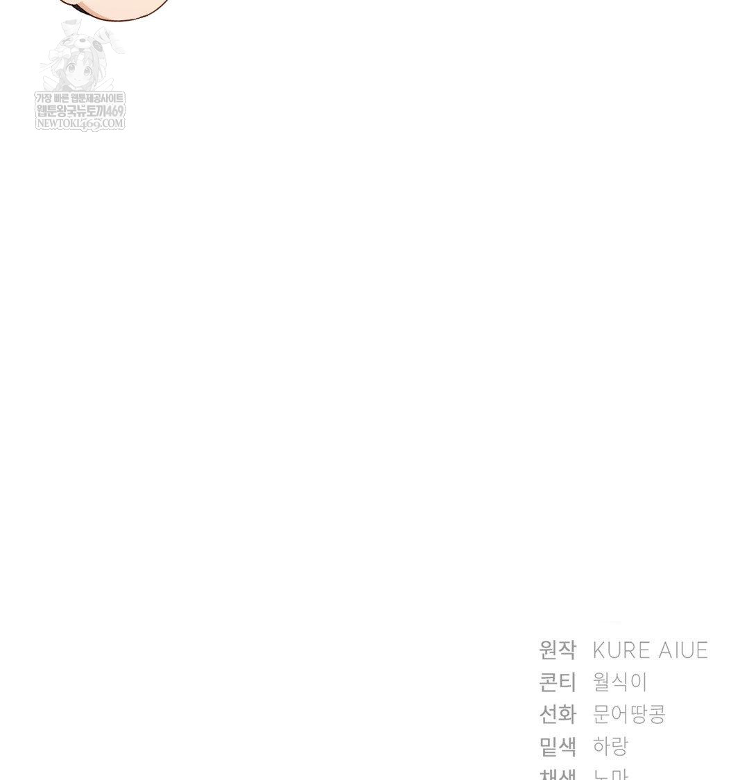 She Recommends a Harem Raw Chapter 53 - Page 99