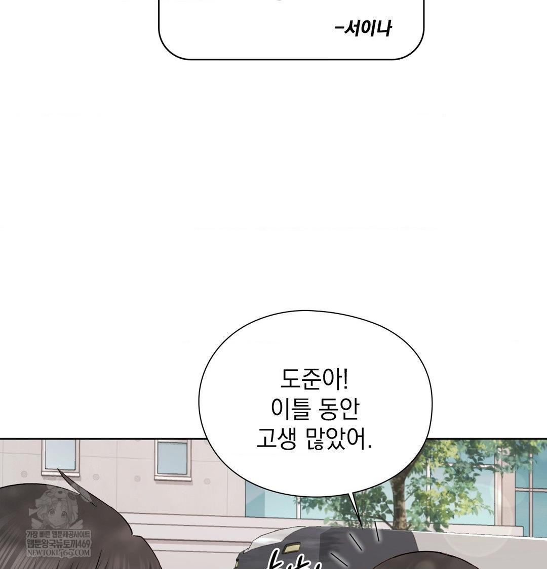 She Recommends a Harem Raw Chapter 54 - Page 11