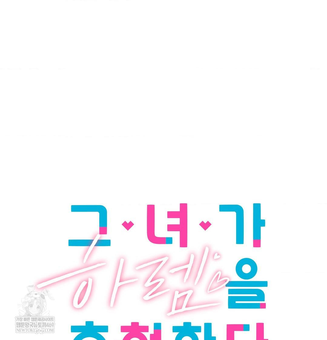 She Recommends a Harem Raw Chapter 54 - Page 21