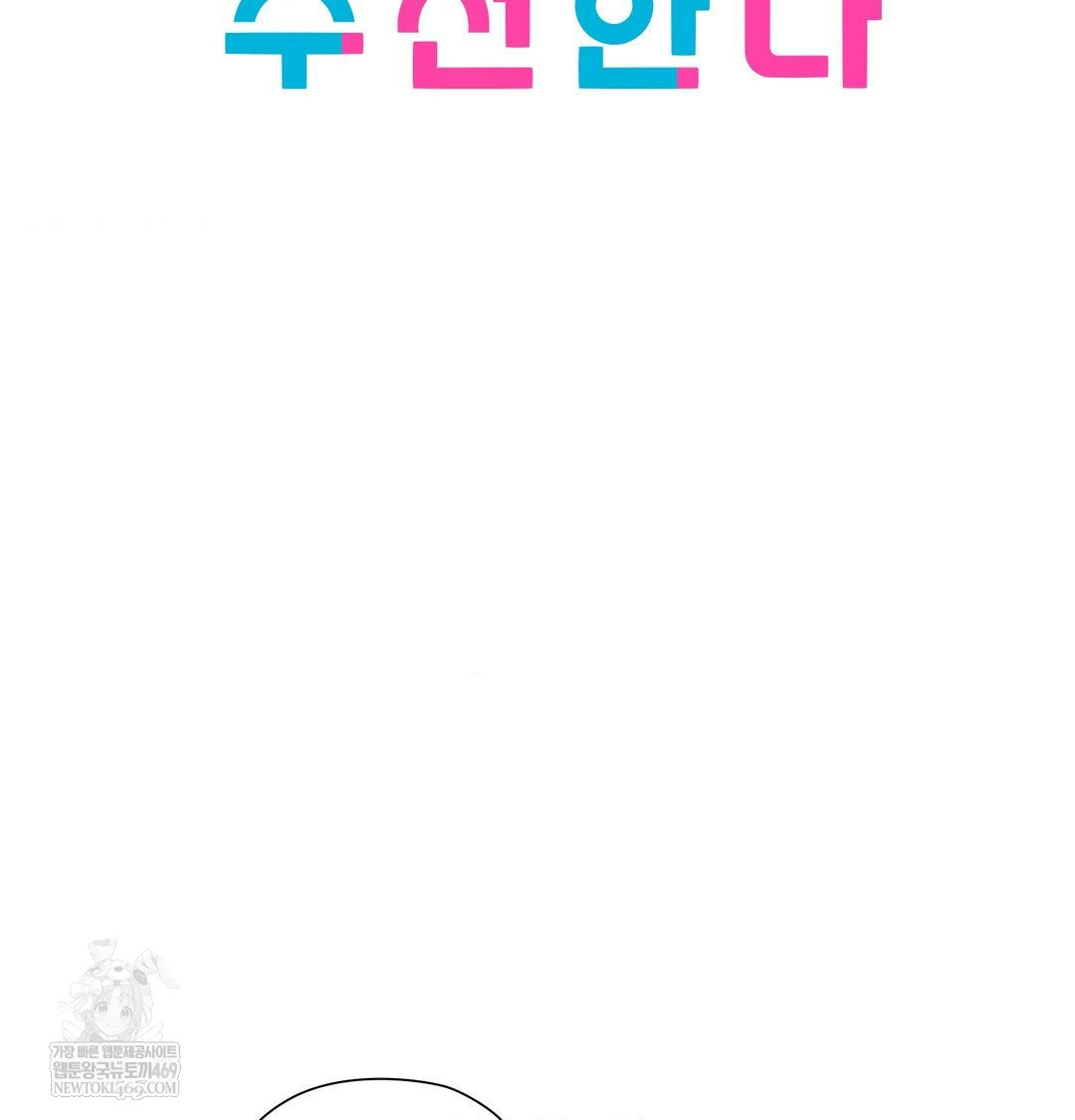 She Recommends a Harem Raw Chapter 54 - Page 22