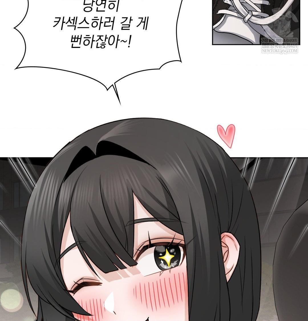 She Recommends a Harem Raw Chapter 54 - Page 63