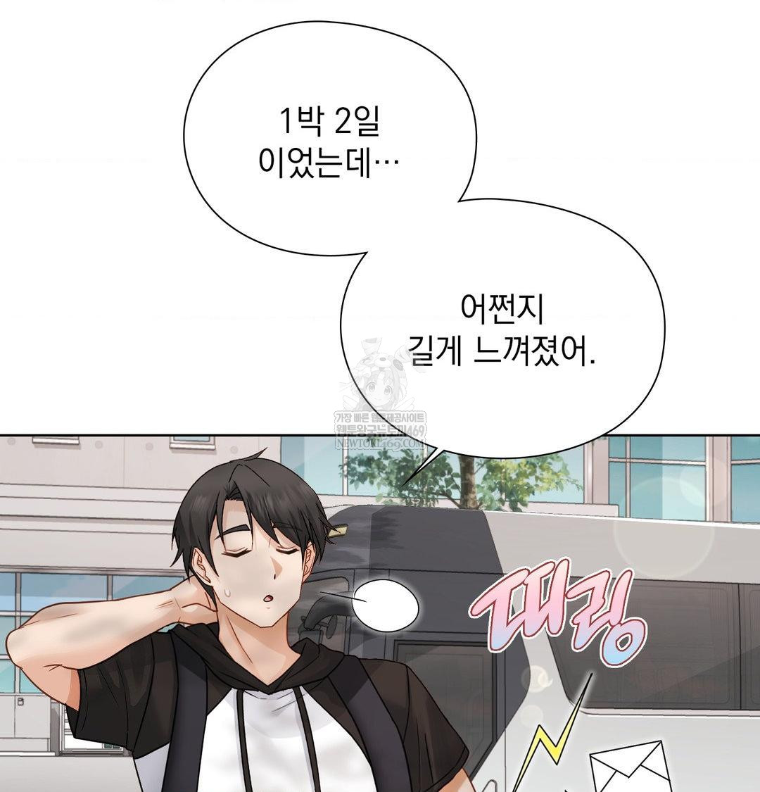 She Recommends a Harem Raw Chapter 54 - Page 8