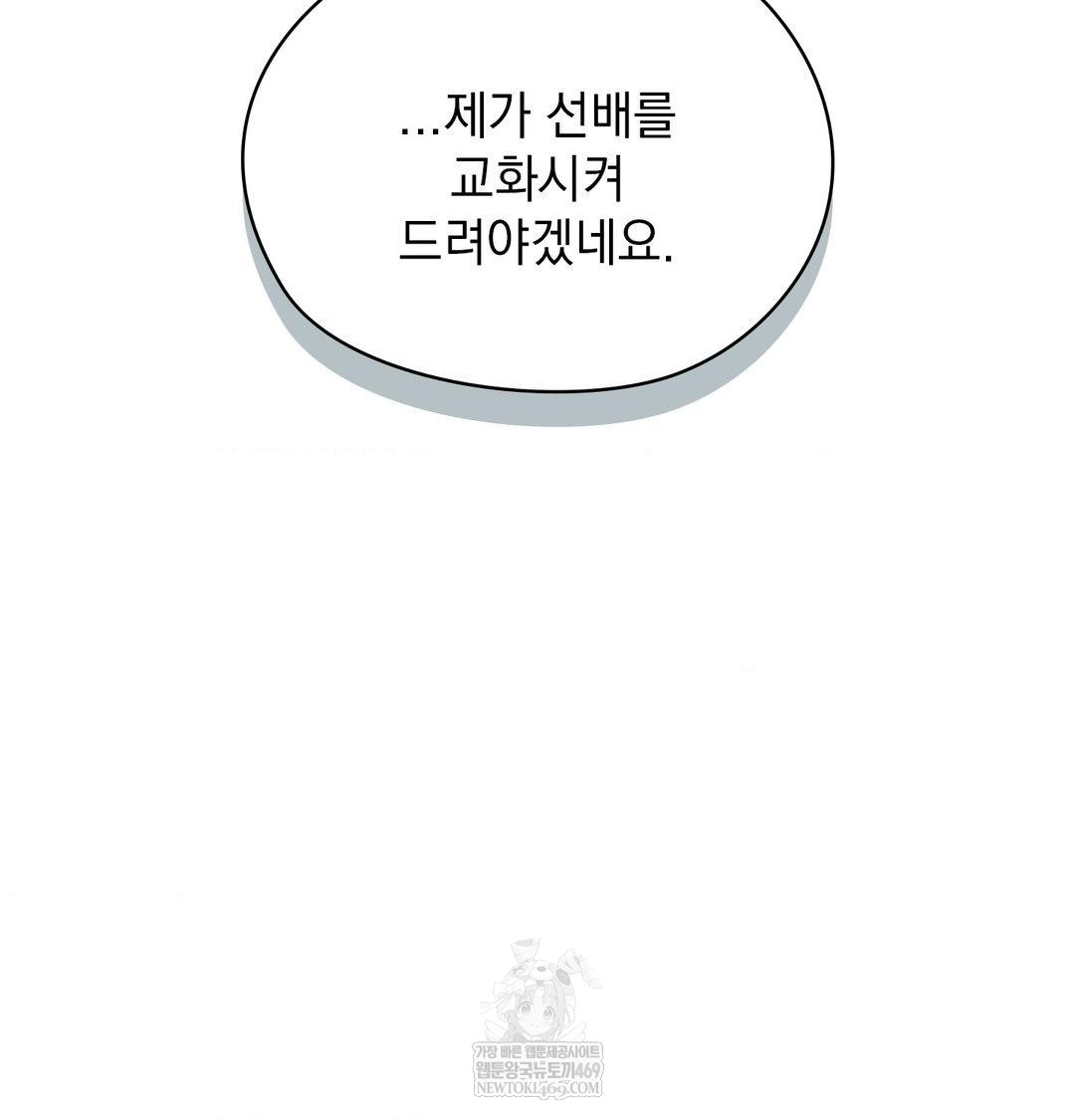 She Recommends a Harem Raw Chapter 55 - Page 114