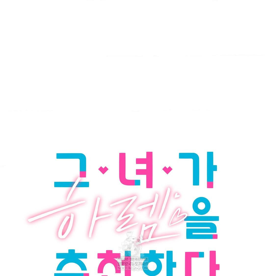 She Recommends a Harem Raw Chapter 55 - Page 21