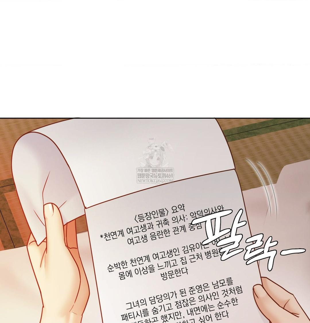 She Recommends a Harem Raw Chapter 55 - Page 40