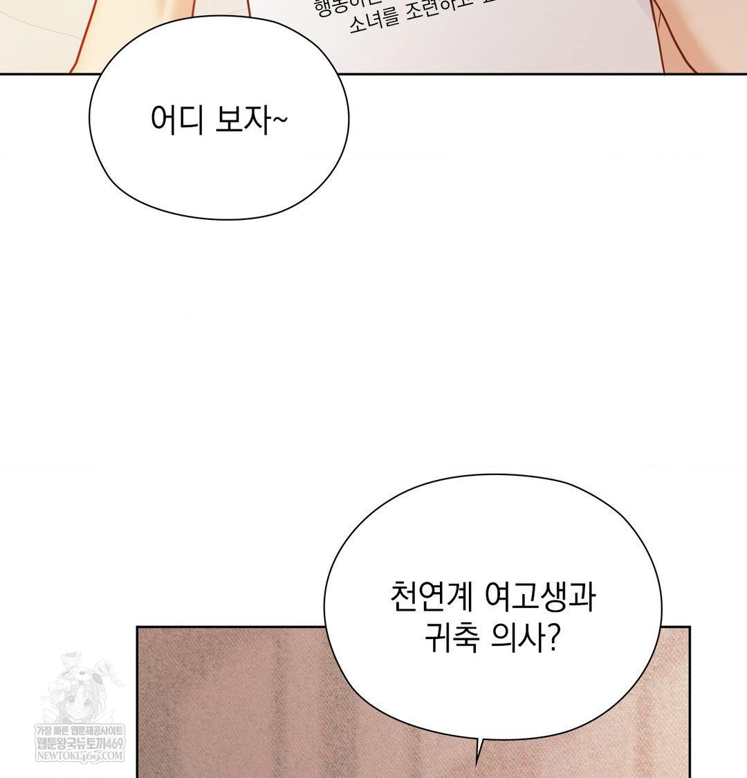 She Recommends a Harem Raw Chapter 55 - Page 41