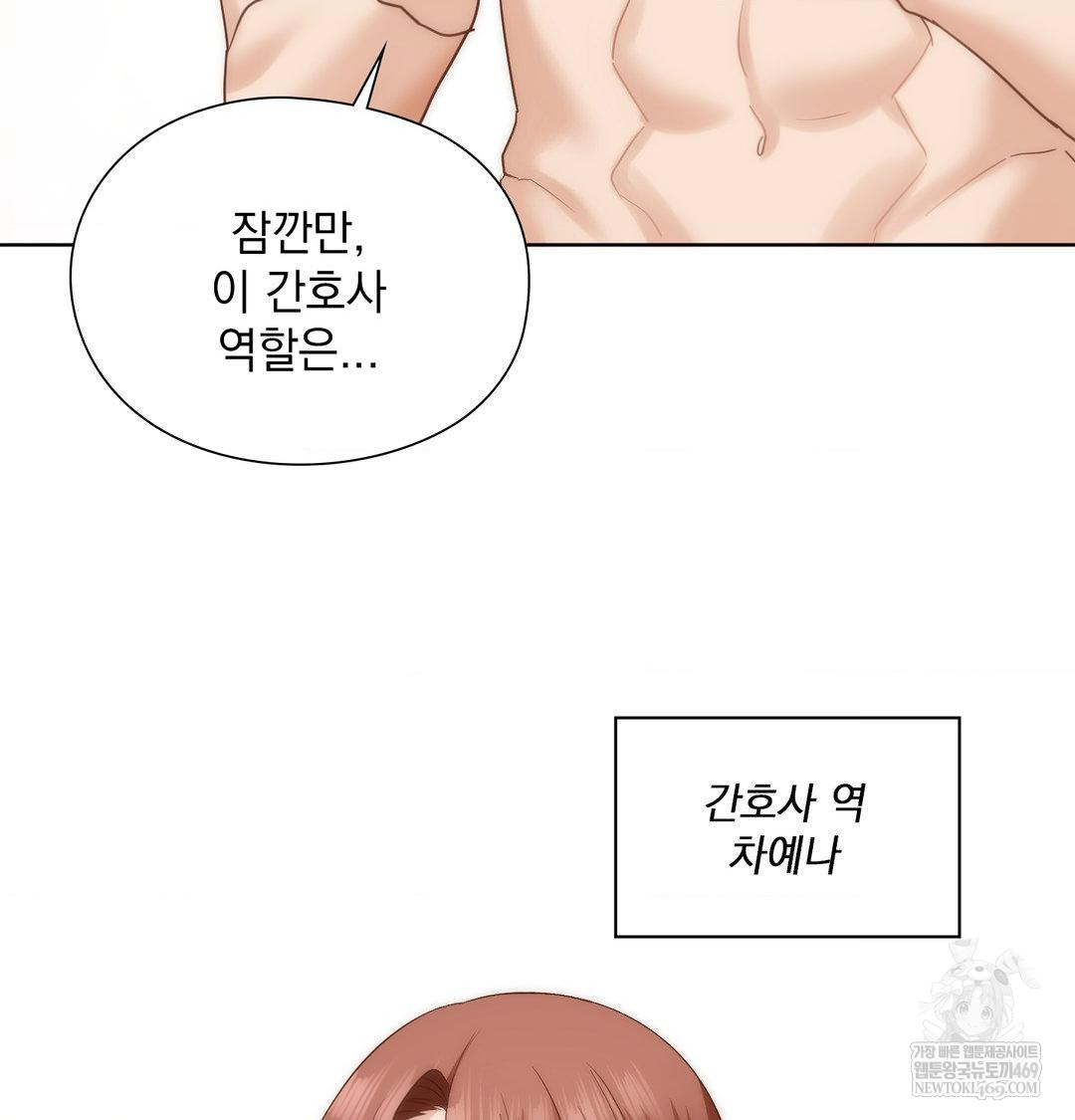 She Recommends a Harem Raw Chapter 55 - Page 49