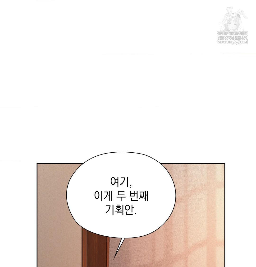 She Recommends a Harem Raw Chapter 55 - Page 54