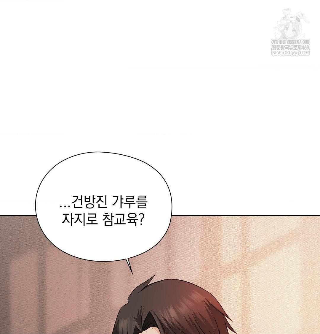 She Recommends a Harem Raw Chapter 55 - Page 56