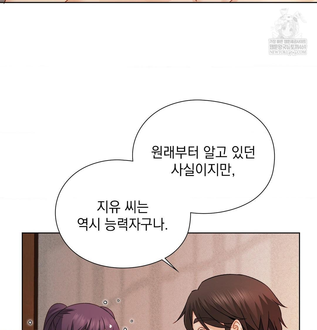 She Recommends a Harem Raw Chapter 55 - Page 67